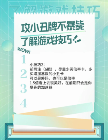 小丑牌安卓版