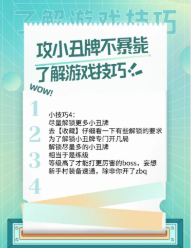 小丑牌安卓版