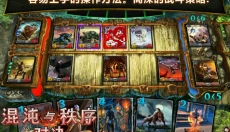 混沌与秩序之对决 截图
