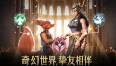 传承利萨斯英雄 截图