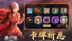魔卡幻想 截图
