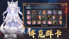 魔卡幻想 截图