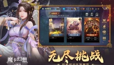 魔卡幻想 截图