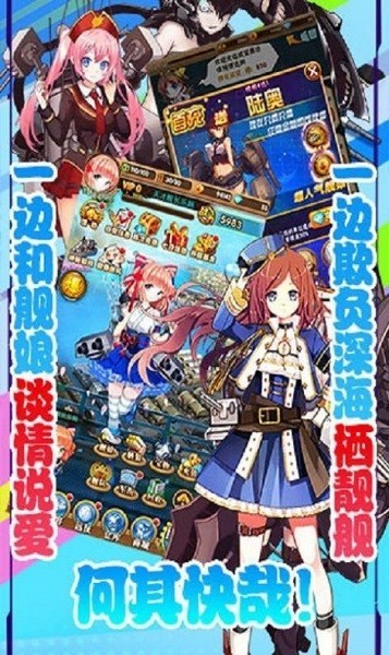 舰队少女