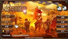 魔导英雄传说 截图