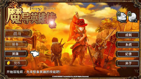 魔导英雄传说