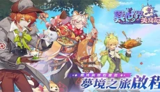 异世界美食记 截图