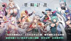 星陨计画 截图