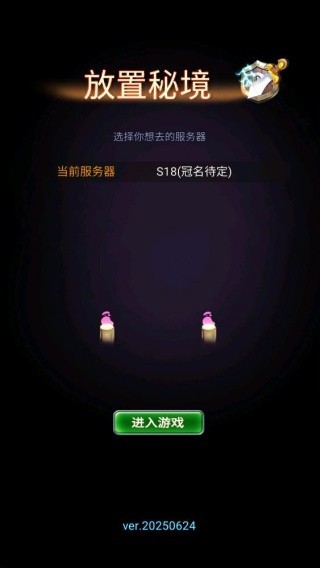 放置秘境游戏下载 放置秘境