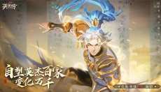 英杰传 截图