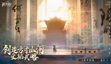 英杰传 截图