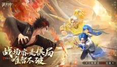 英杰传 截图