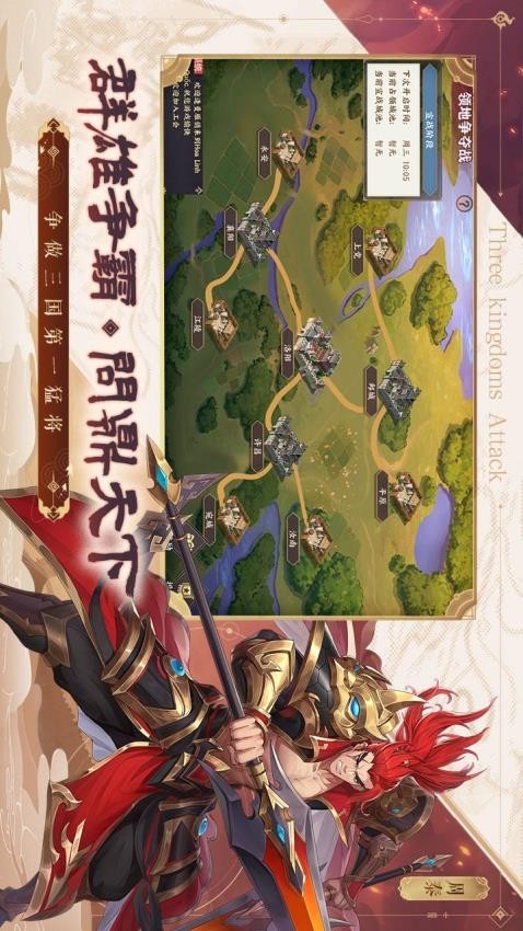 三国出击