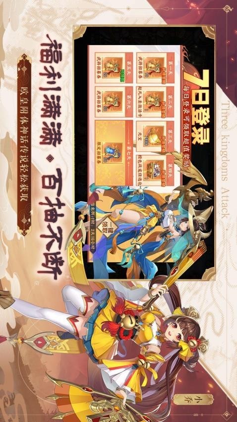三国出击
