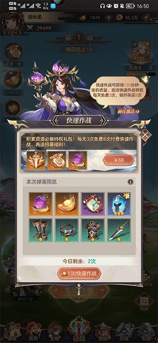 幻想名将录正版下载 幻想名将录