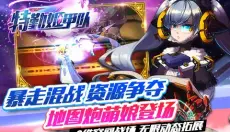 特勤姬甲队 截图