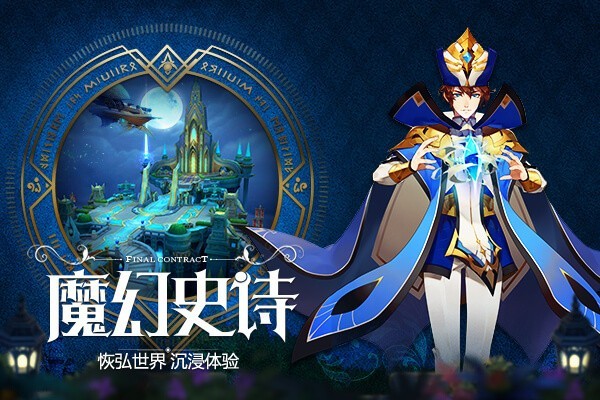 最终契约