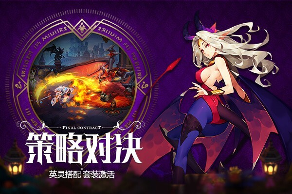 最终契约