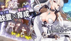 贤者同盟 截图