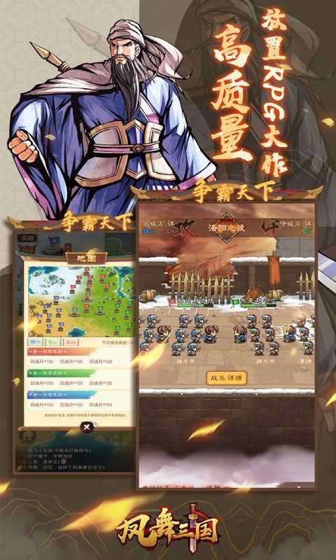 凤舞三国
