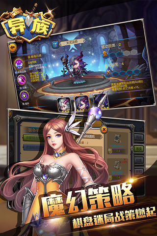 异族