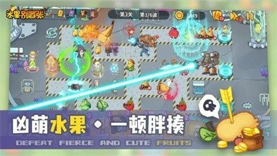 水果别嚣张