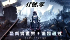 代号零 截图