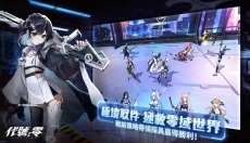 代号零 截图