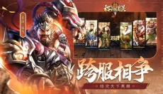 称王魏蜀吴 截图