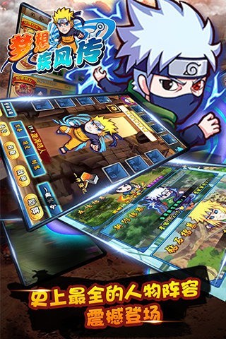 梦想疾风传