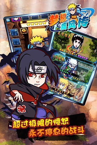 梦想疾风传
