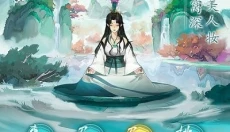 再世仙途 截图