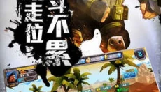 一血敢死队 截图