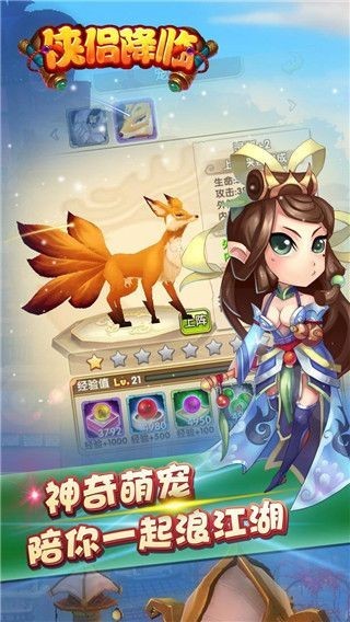 侠侣降临
