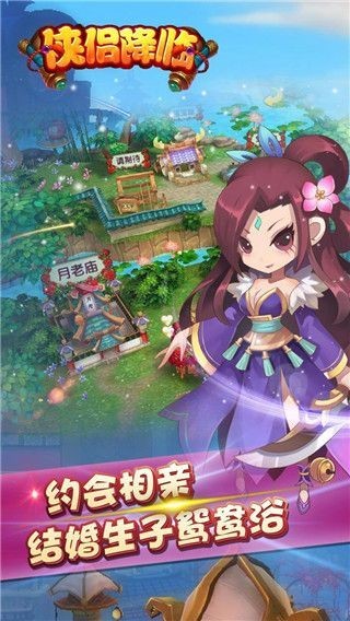 侠侣降临
