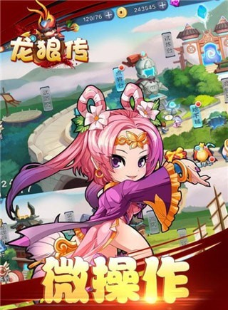 龙狼传