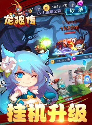 龙狼传