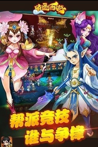 逍遥西游2