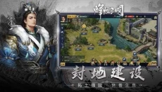 烽火三国 截图