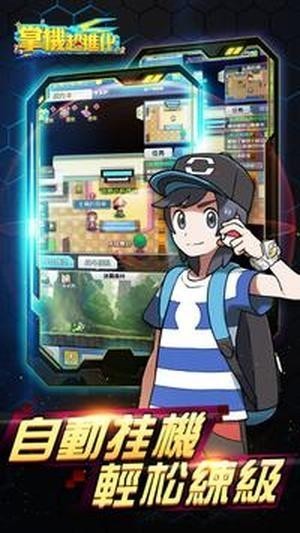 掌机超进化