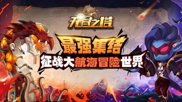 无尽之塔