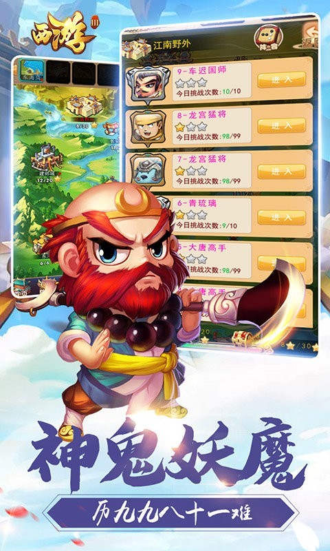 飞刀无双西游Ⅲ