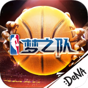 NBA梦之队