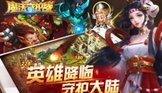 魔法守护战 截图