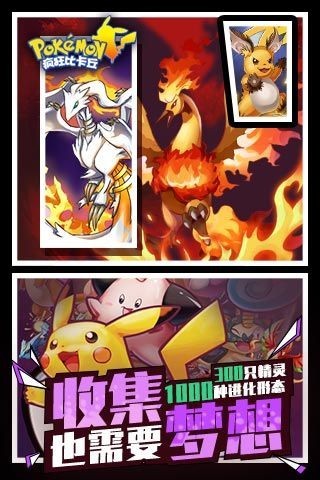 疯狂比卡丘