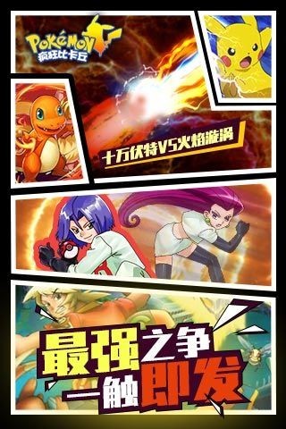 疯狂比卡丘