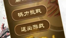 秋水中国象棋 截图