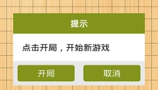 五子棋争霸 截图
