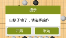 五子棋争霸 截图