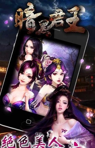 暗黑君王